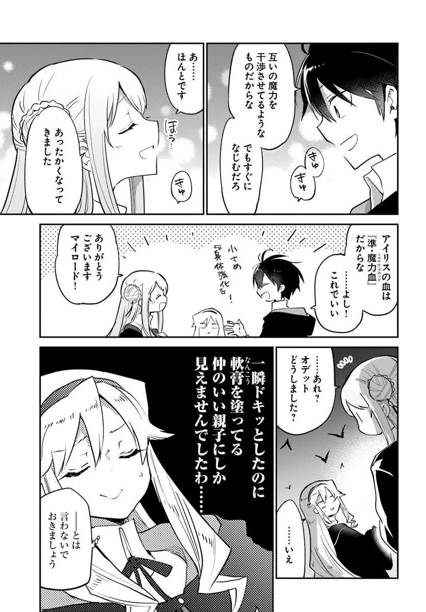 Henkyou Gurashi no Maou, Tensei shite Saikyou no Majutsushi ni naru - Aisarenagara Nariagaru Moto Maou wa, Ningen wo Shiritai Chap 65 - Next Chap 66