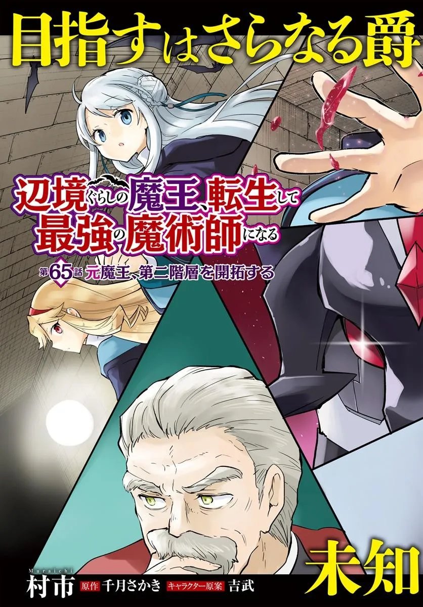 Henkyou Gurashi no Maou, Tensei shite Saikyou no Majutsushi ni naru - Aisarenagara Nariagaru Moto Maou wa, Ningen wo Shiritai Chap 65 - Next Chap 66