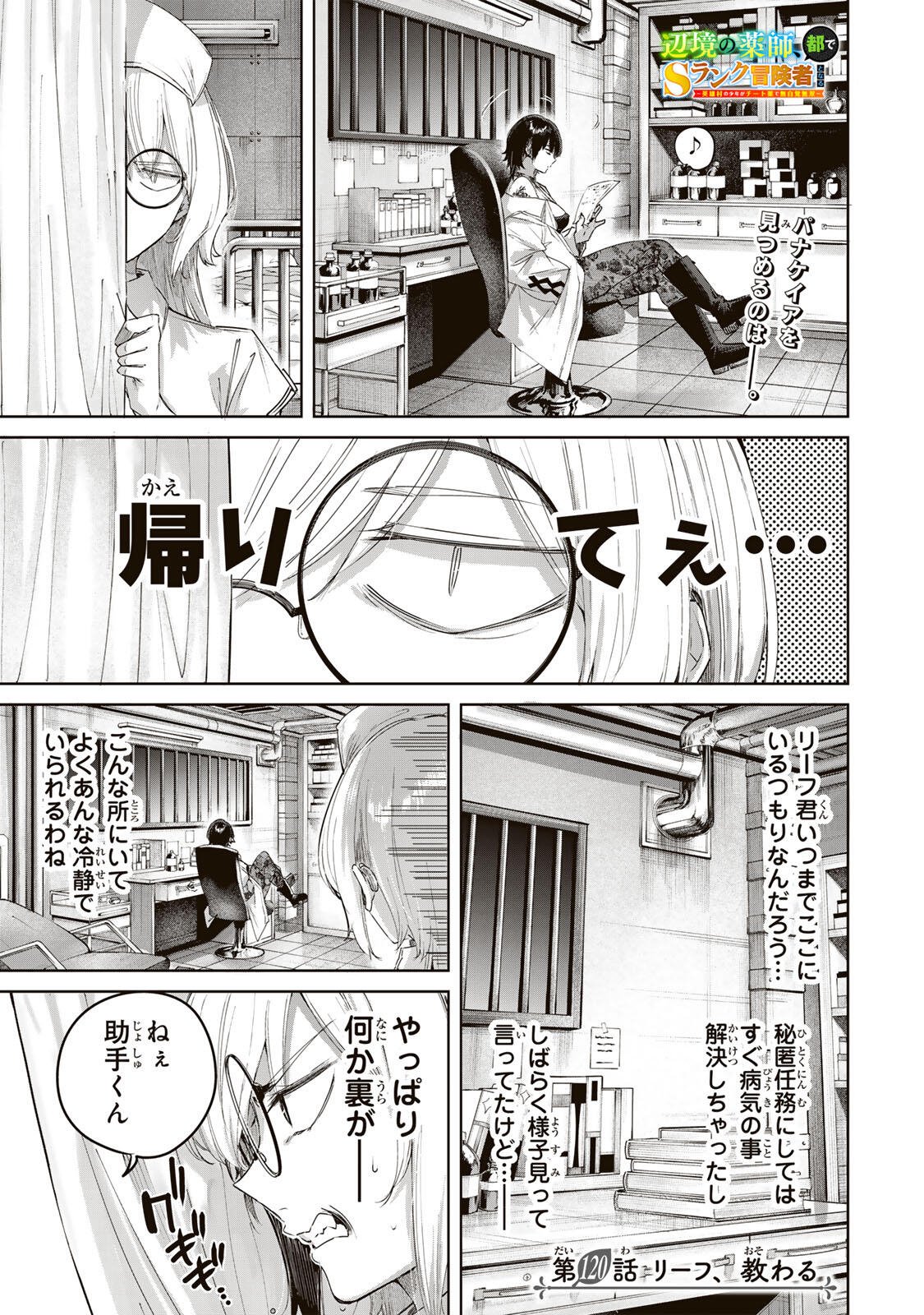 Henkyou no Yakushi, Miyako de S Rank Boukensha to naru Chap 120 - Next Chap 121