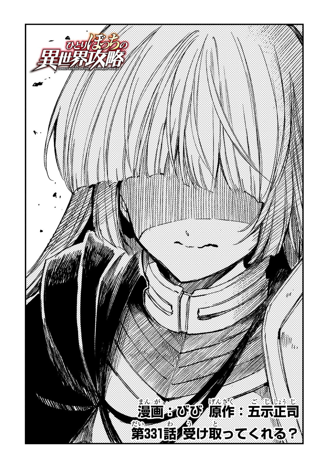 Hitoribocchi no Isekai Kouryaku Chap 331 - Next Chap 332