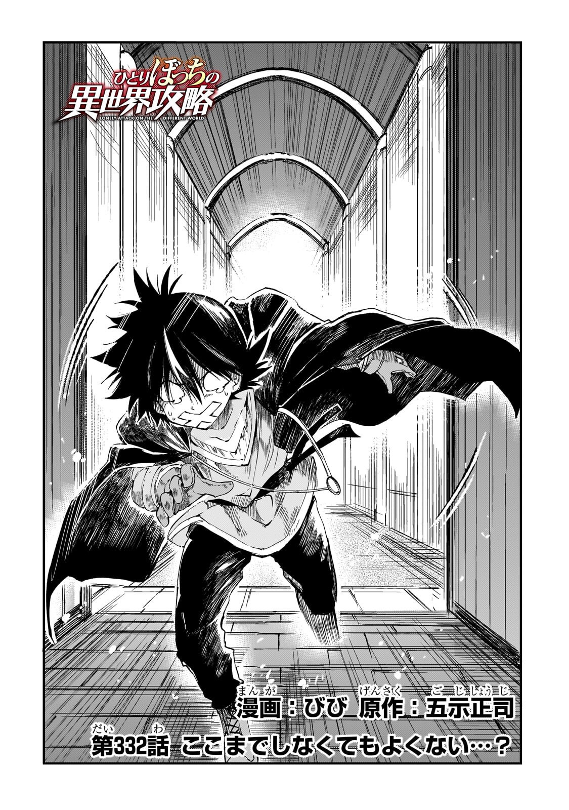 Hitoribocchi no Isekai Kouryaku Chap 332 - Next Chap 333