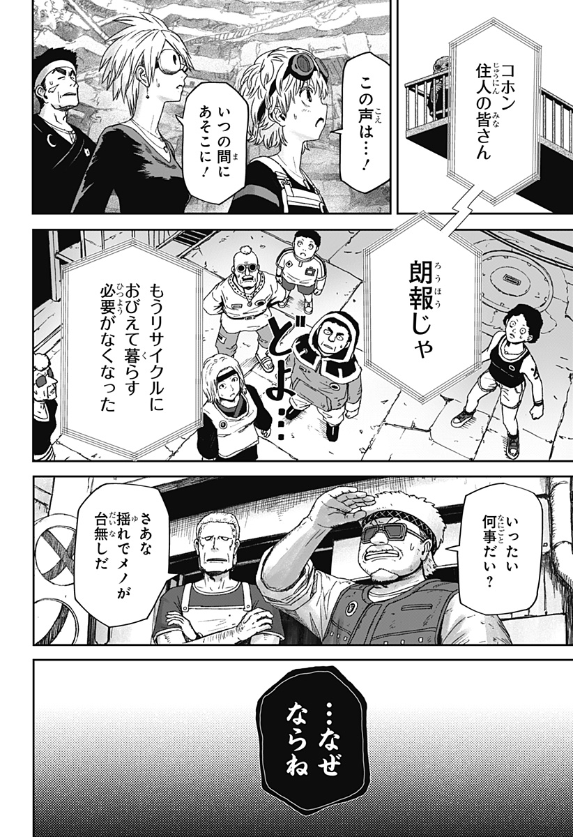 人喰いマンションと大家のメゾン Chap 41 - Next Chap 42