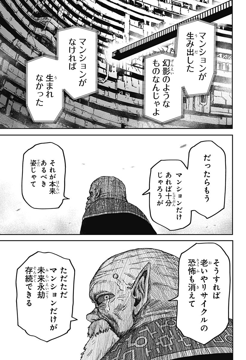 人喰いマンションと大家のメゾン Chap 41 - Next Chap 42