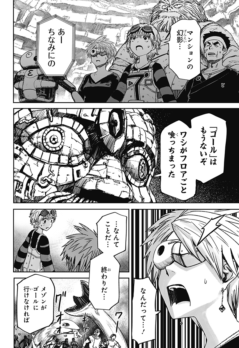 人喰いマンションと大家のメゾン Chap 41 - Next Chap 42