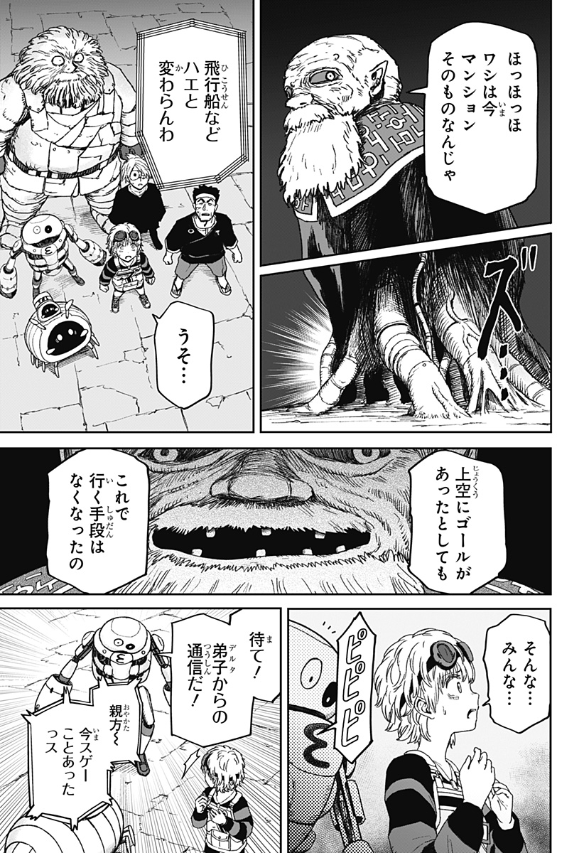 人喰いマンションと大家のメゾン Chap 41 - Next Chap 42