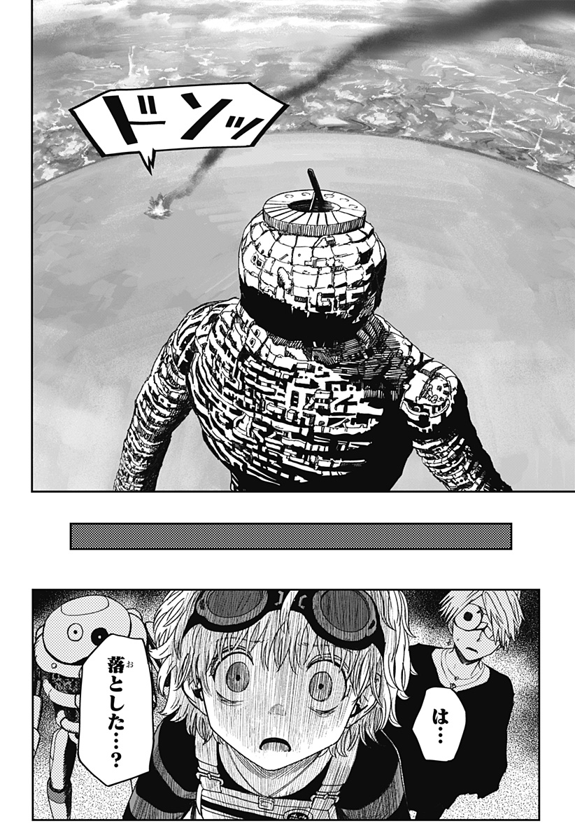 人喰いマンションと大家のメゾン Chap 41 - Next Chap 42