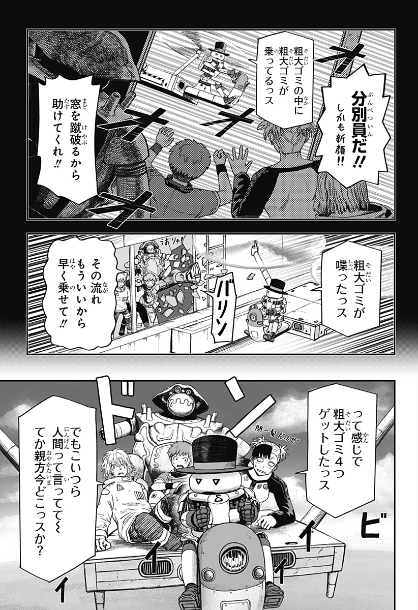 人喰いマンションと大家のメゾン Chap 41 - Next Chap 42