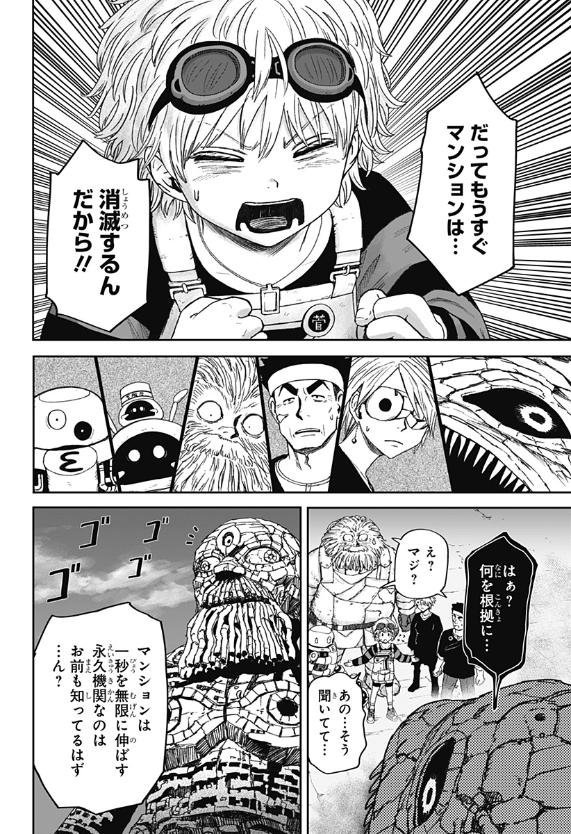 人喰いマンションと大家のメゾン Chap 41 - Next Chap 42