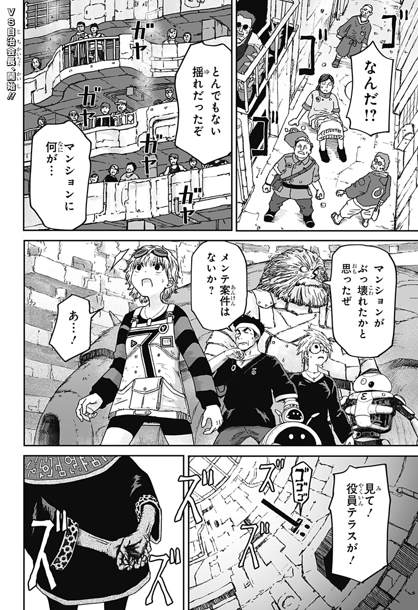 人喰いマンションと大家のメゾン Chap 41 - Next Chap 42