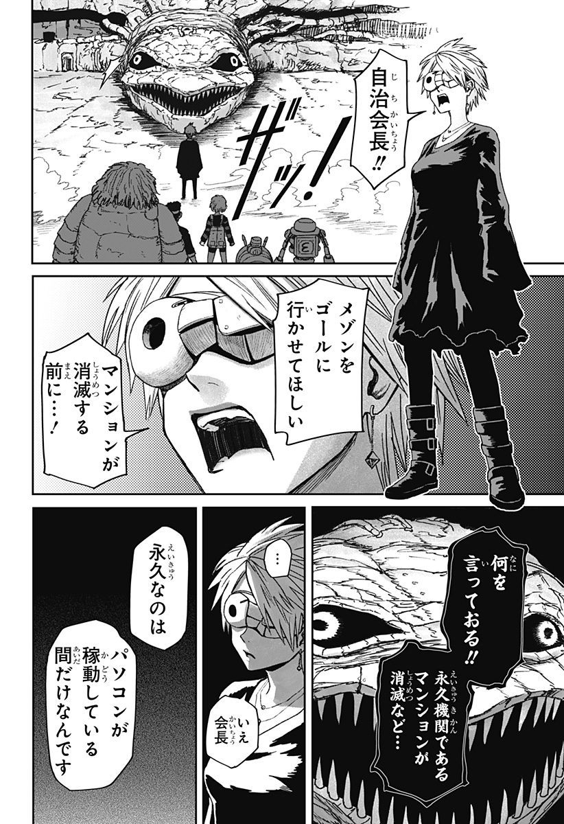 人喰いマンションと大家のメゾン Chap 42 - Next Chap 43