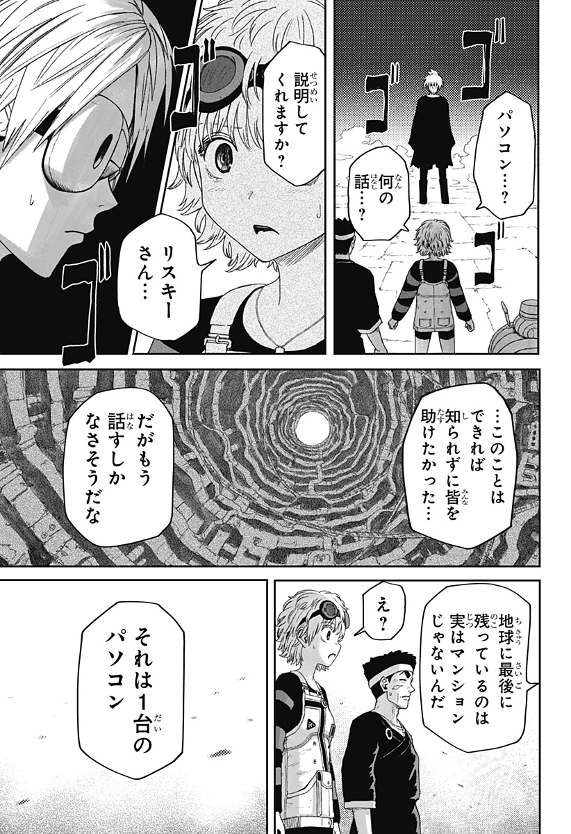 人喰いマンションと大家のメゾン Chap 42 - Next Chap 43