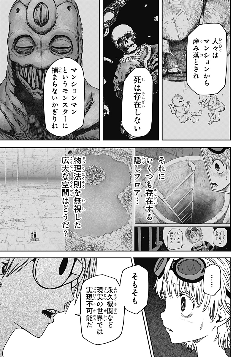 人喰いマンションと大家のメゾン Chap 42 - Next Chap 43