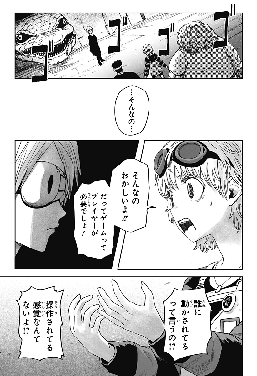 人喰いマンションと大家のメゾン Chap 42 - Next Chap 43