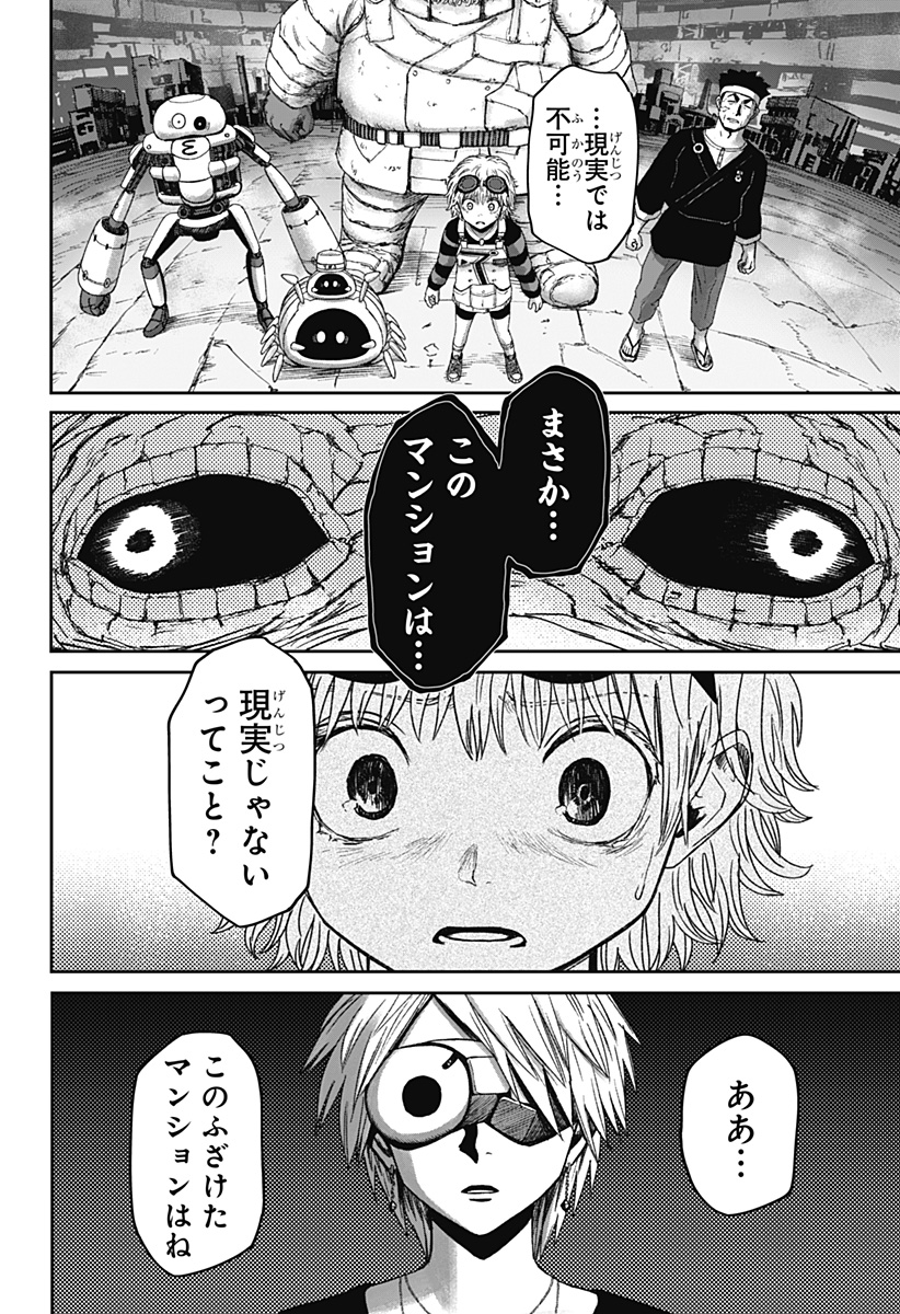 人喰いマンションと大家のメゾン Chap 42 - Next Chap 43
