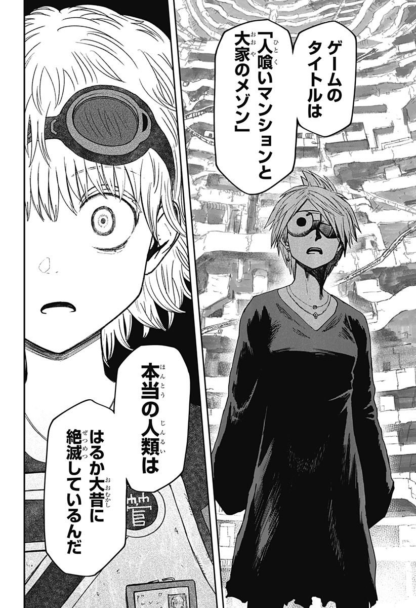 人喰いマンションと大家のメゾン Chap 42 - Next Chap 43