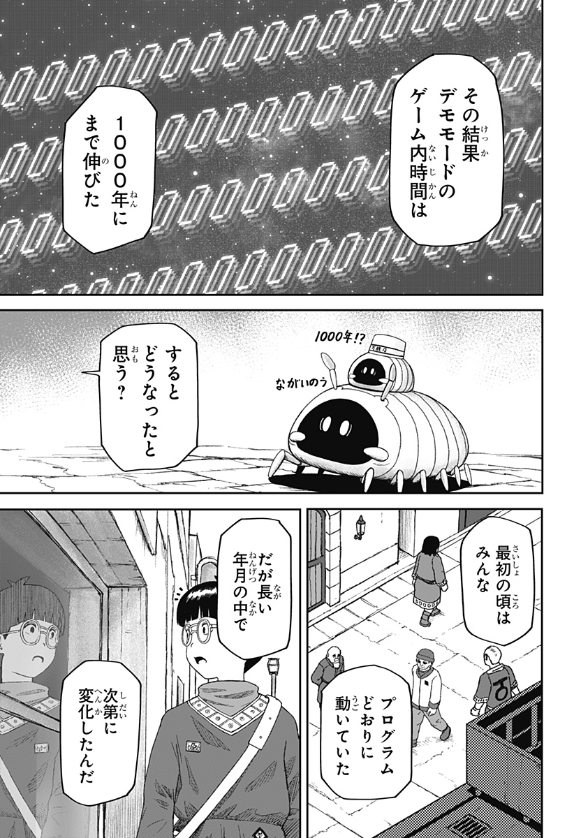人喰いマンションと大家のメゾン Chap 42 - Next Chap 43