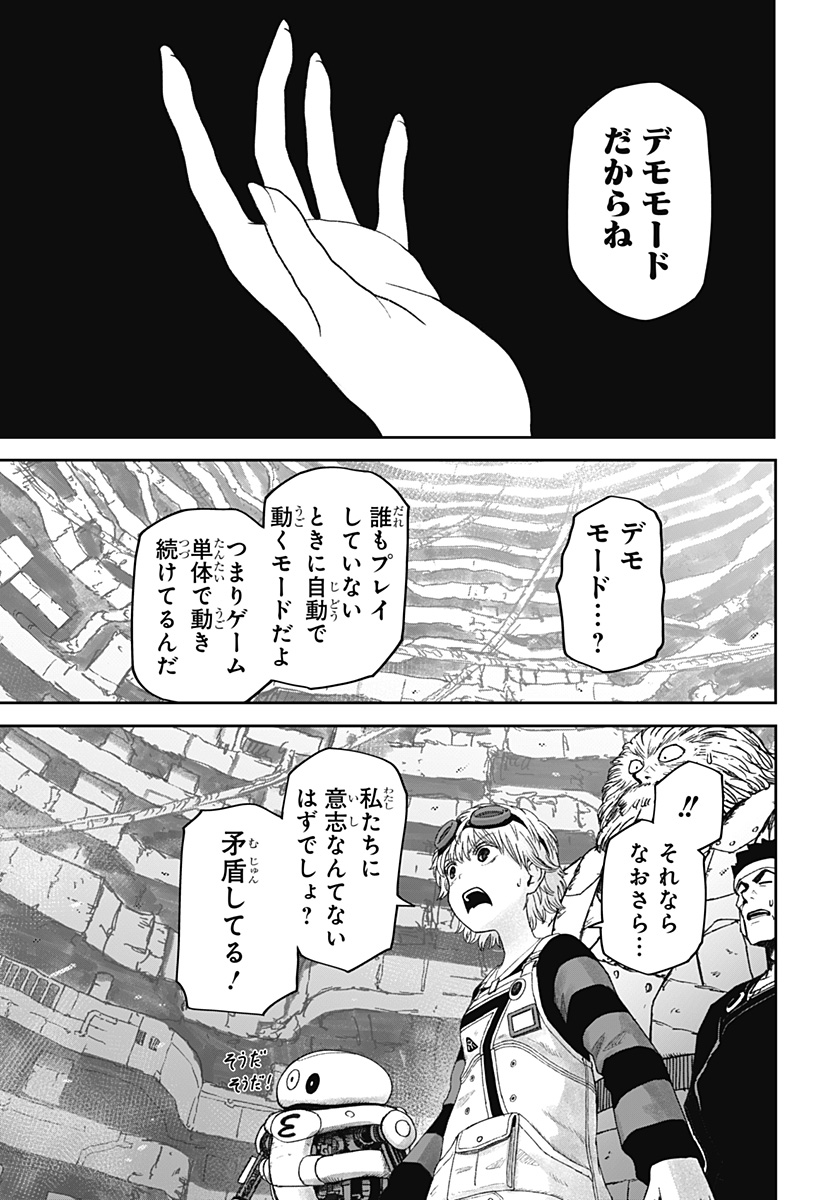 人喰いマンションと大家のメゾン Chap 42 - Next Chap 43