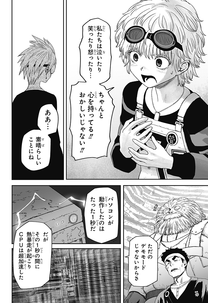 人喰いマンションと大家のメゾン Chap 42 - Next Chap 43
