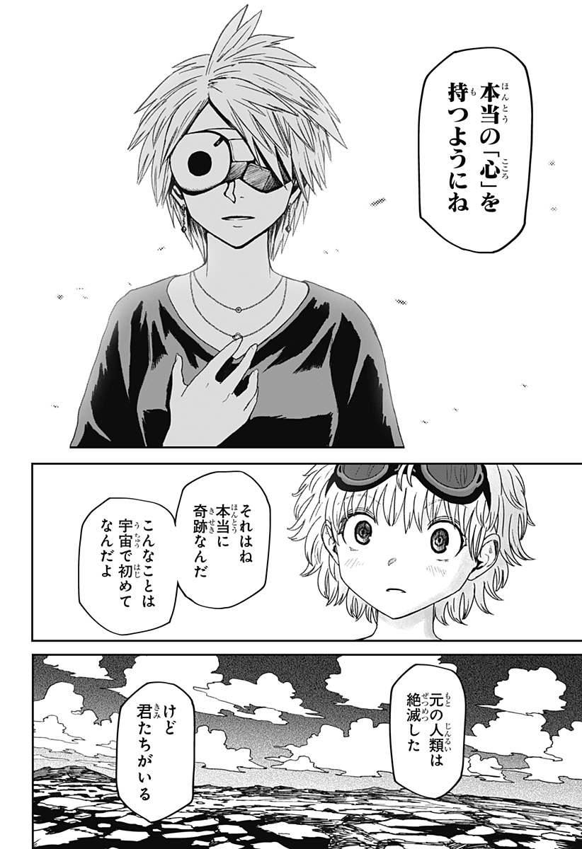 人喰いマンションと大家のメゾン Chap 42 - Next Chap 43