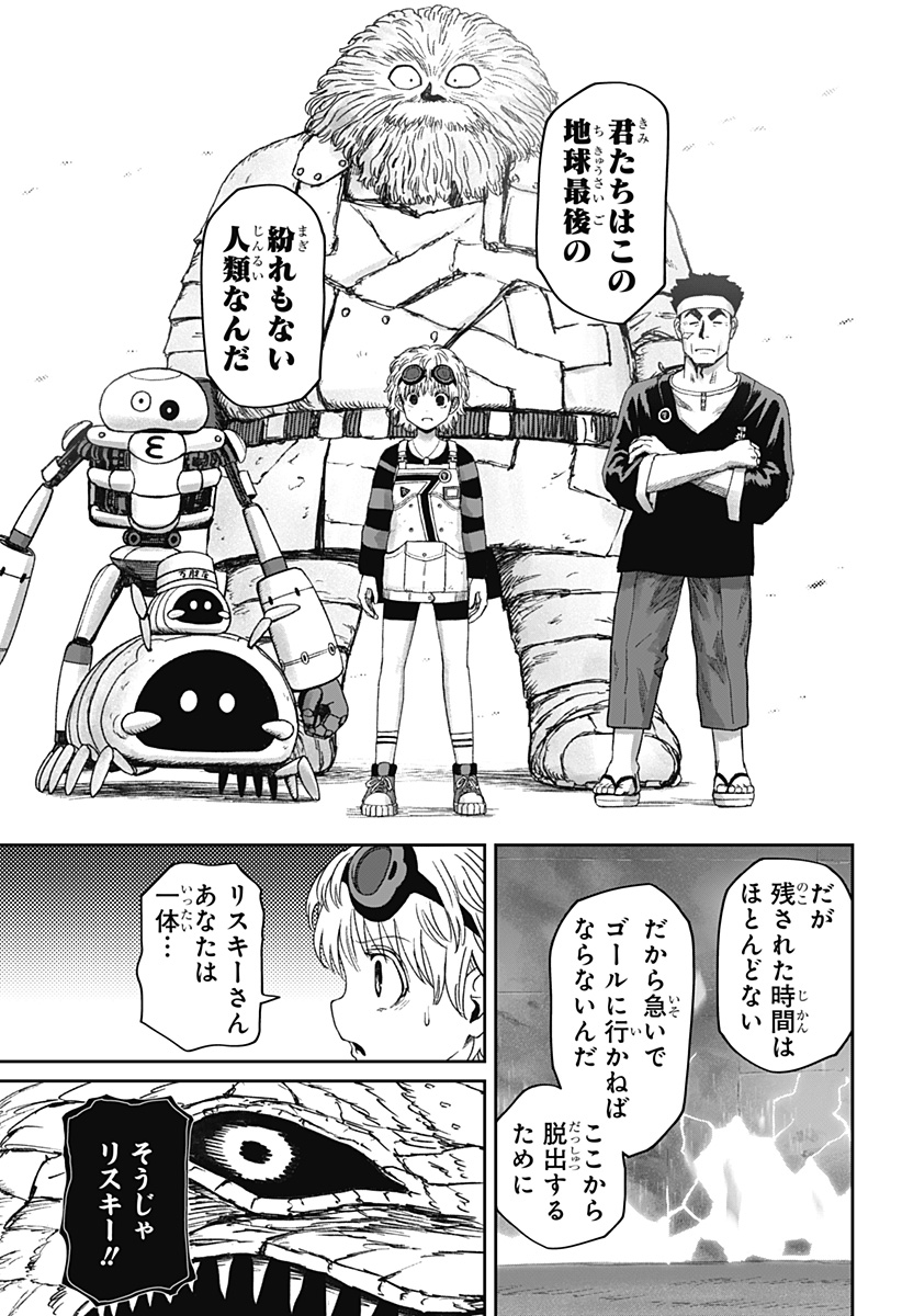 人喰いマンションと大家のメゾン Chap 42 - Next Chap 43