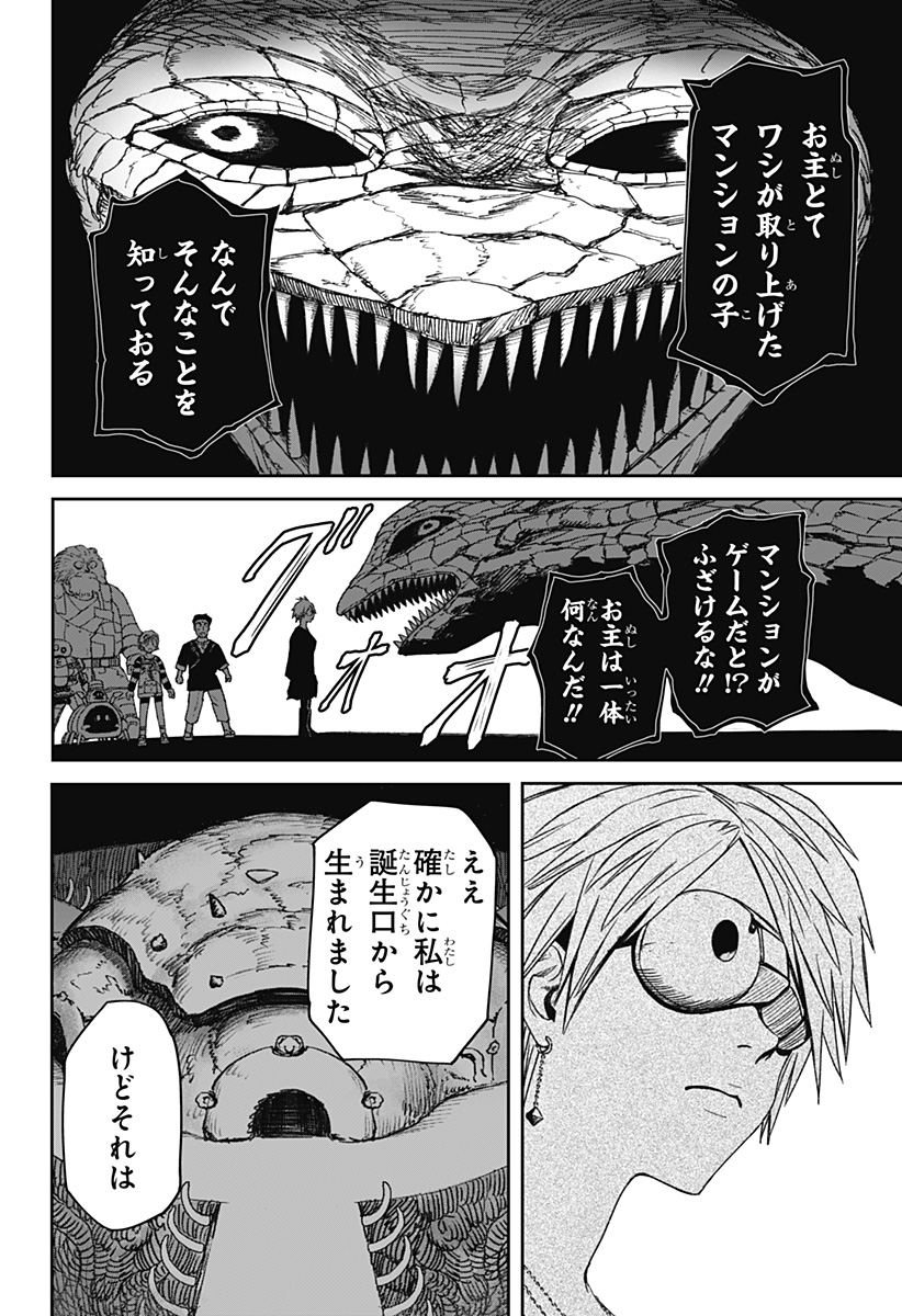 人喰いマンションと大家のメゾン Chap 42 - Next Chap 43