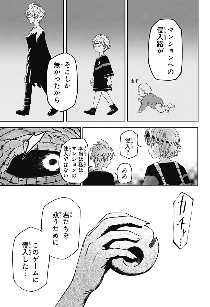 人喰いマンションと大家のメゾン Chap 42 - Next Chap 43
