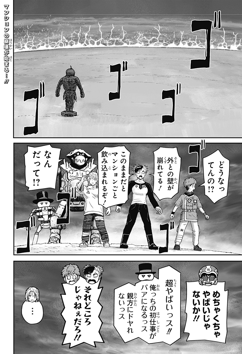 人喰いマンションと大家のメゾン Chap 42 - Next Chap 43