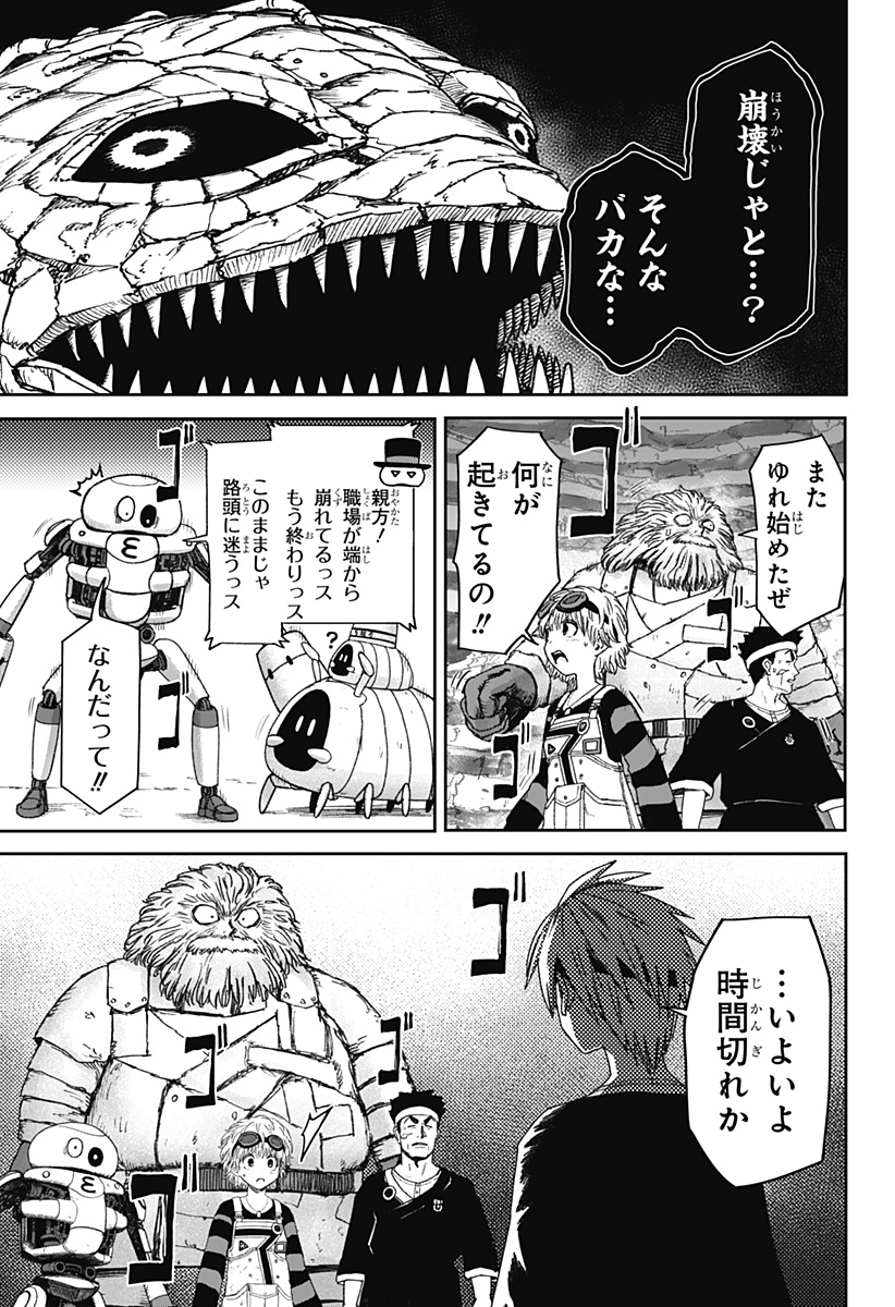 人喰いマンションと大家のメゾン Chap 42 - Next Chap 43
