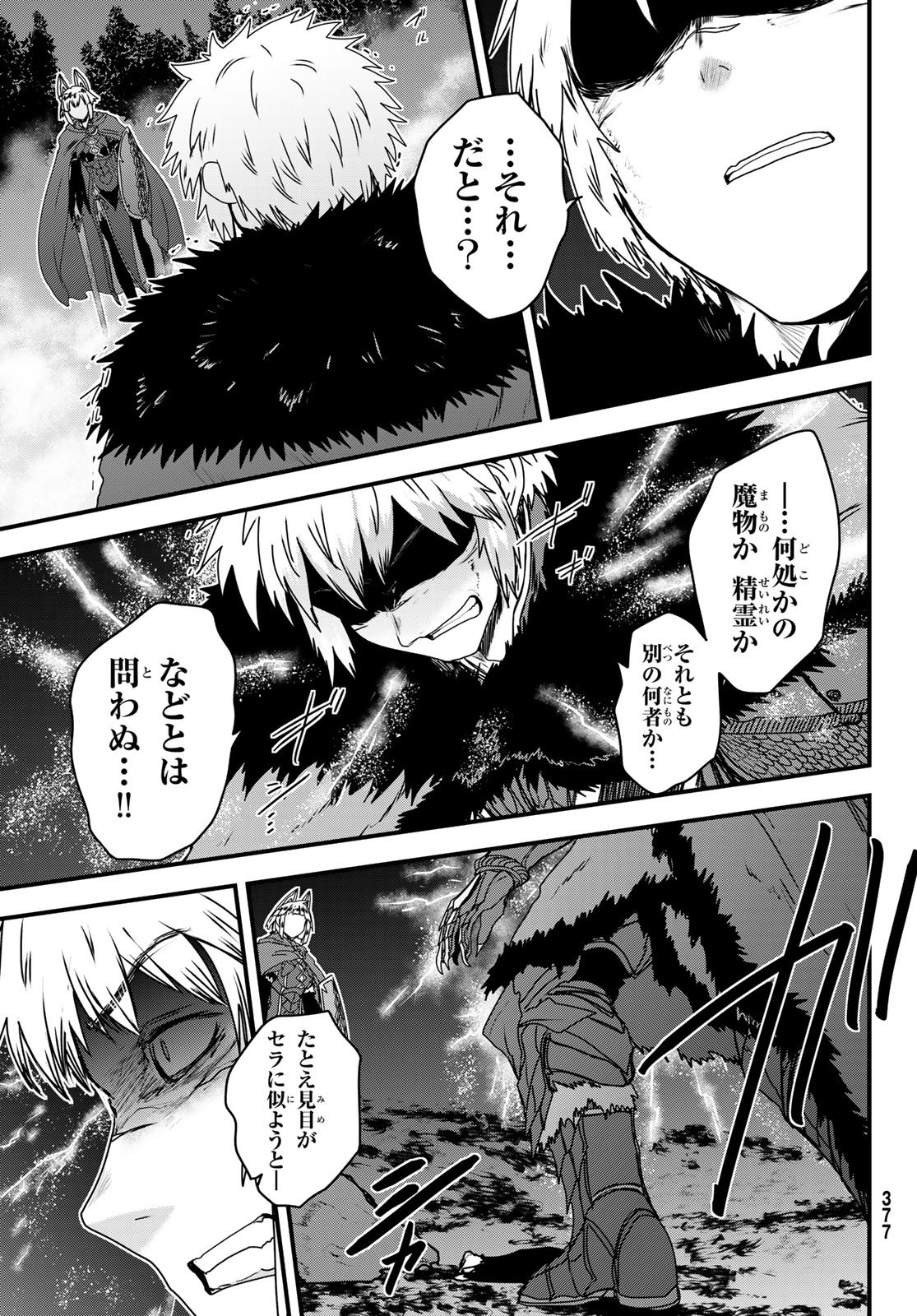 ひめきしバルバロイのよめ, Chap 63 - Next Chap 64