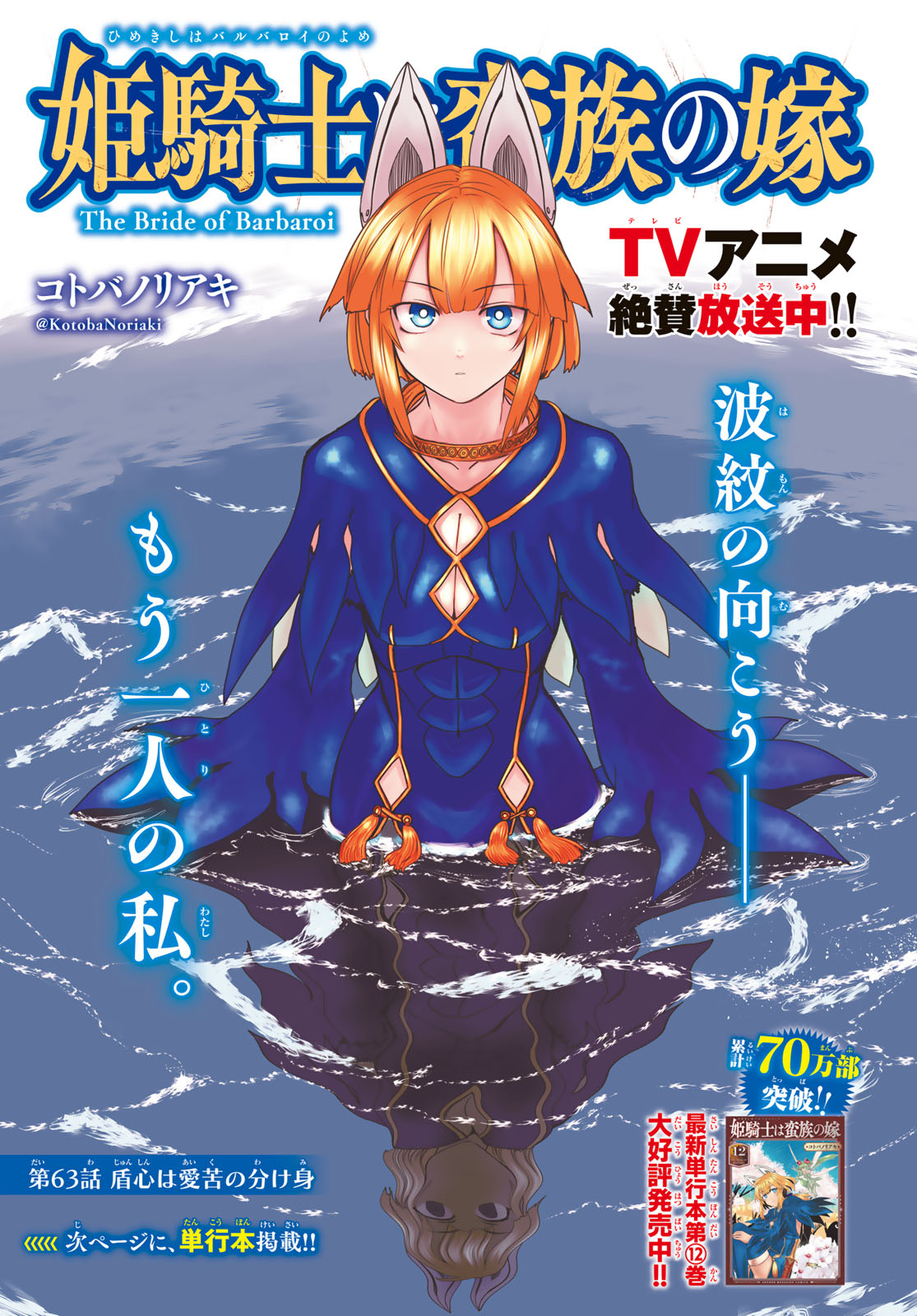ひめきしバルバロイのよめ, Chap 63 - Next Chap 64