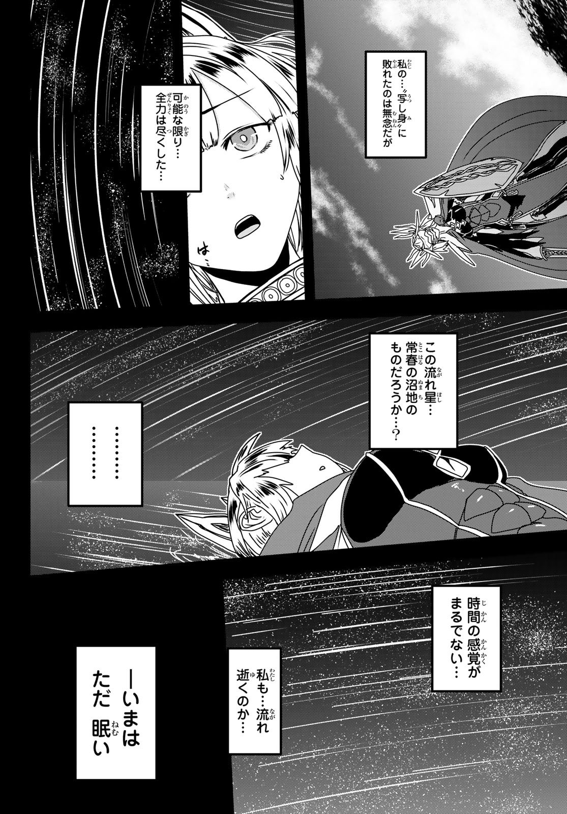 ひめきしバルバロイのよめ, Chap 63 - Next Chap 64