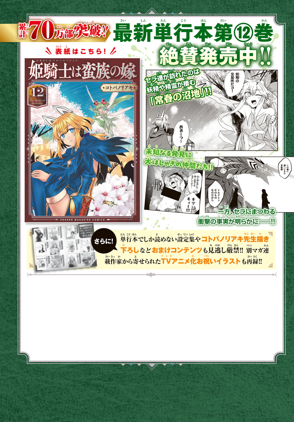 ひめきしバルバロイのよめ, Chap 63 - Next Chap 64