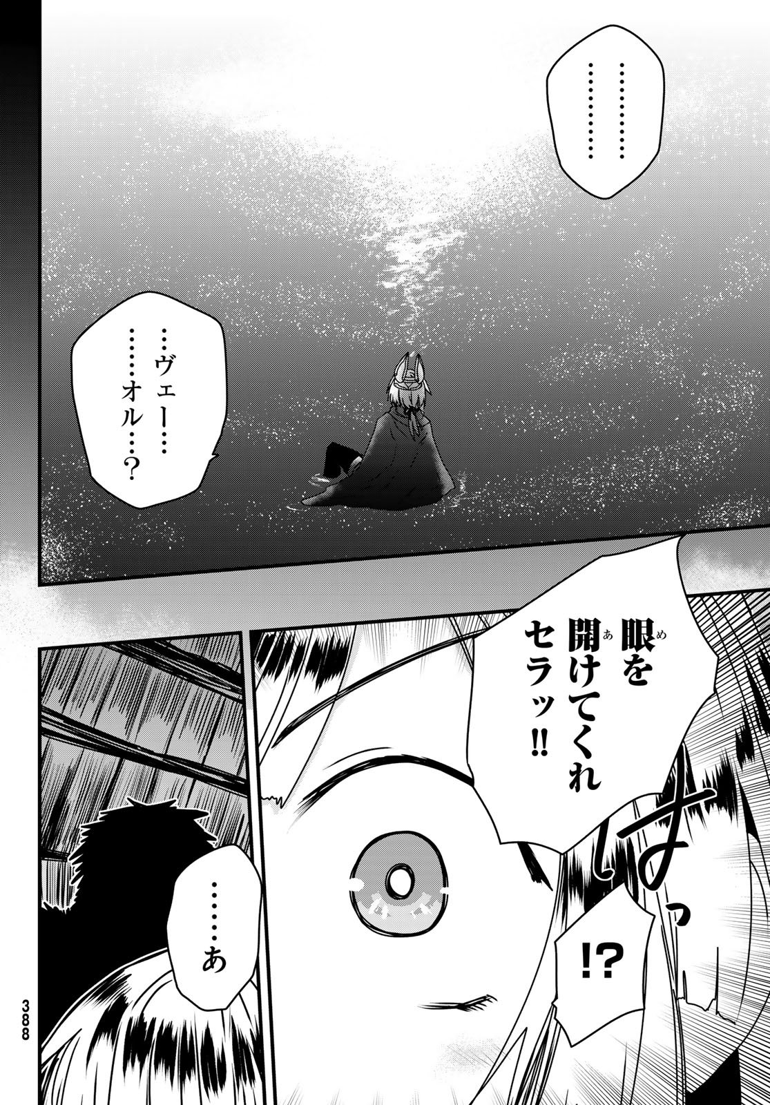 ひめきしバルバロイのよめ, Chap 63 - Next Chap 64