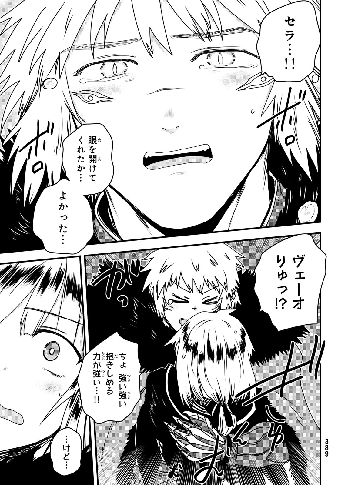 ひめきしバルバロイのよめ, Chap 63 - Next Chap 64