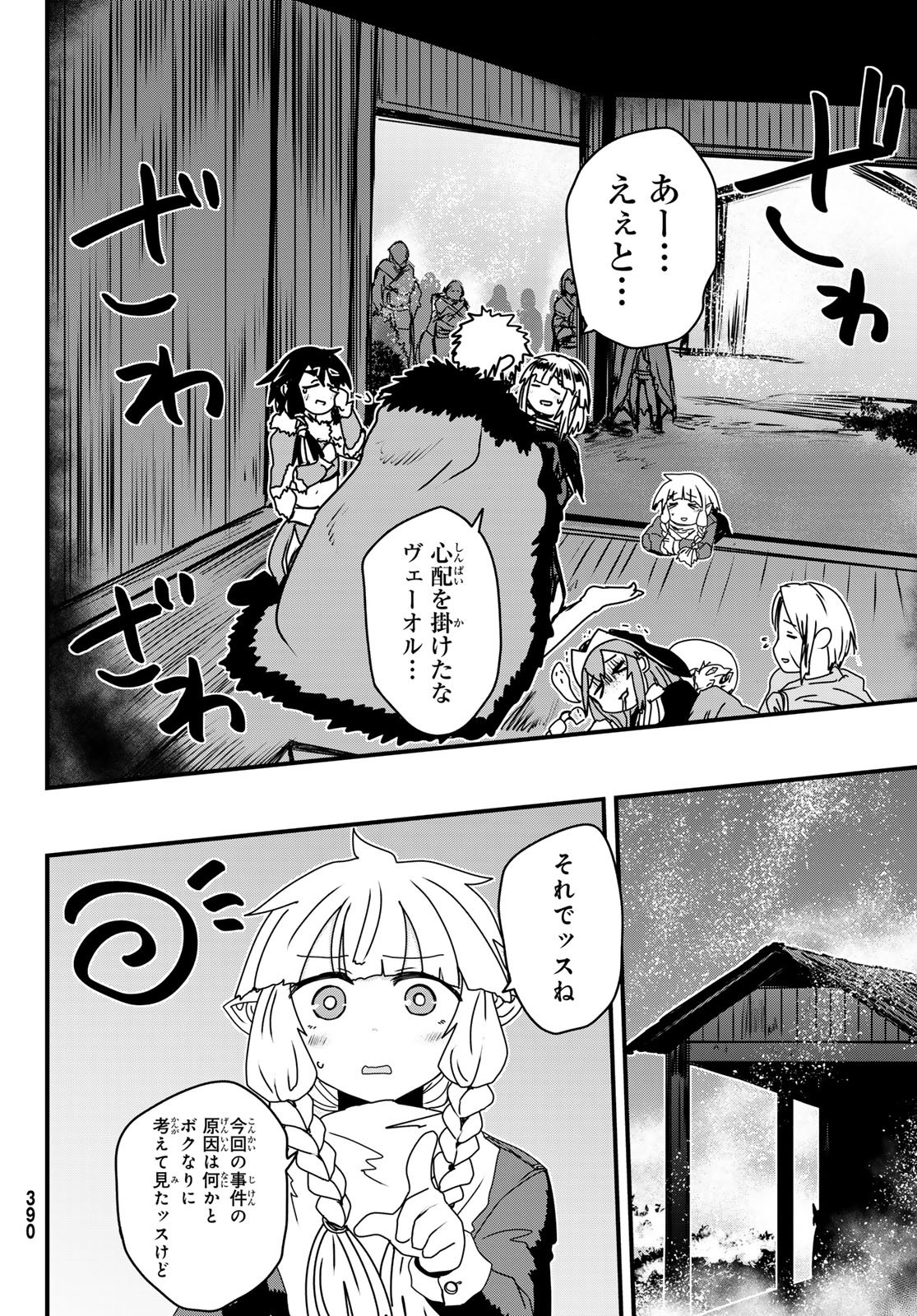 ひめきしバルバロイのよめ, Chap 63 - Next Chap 64