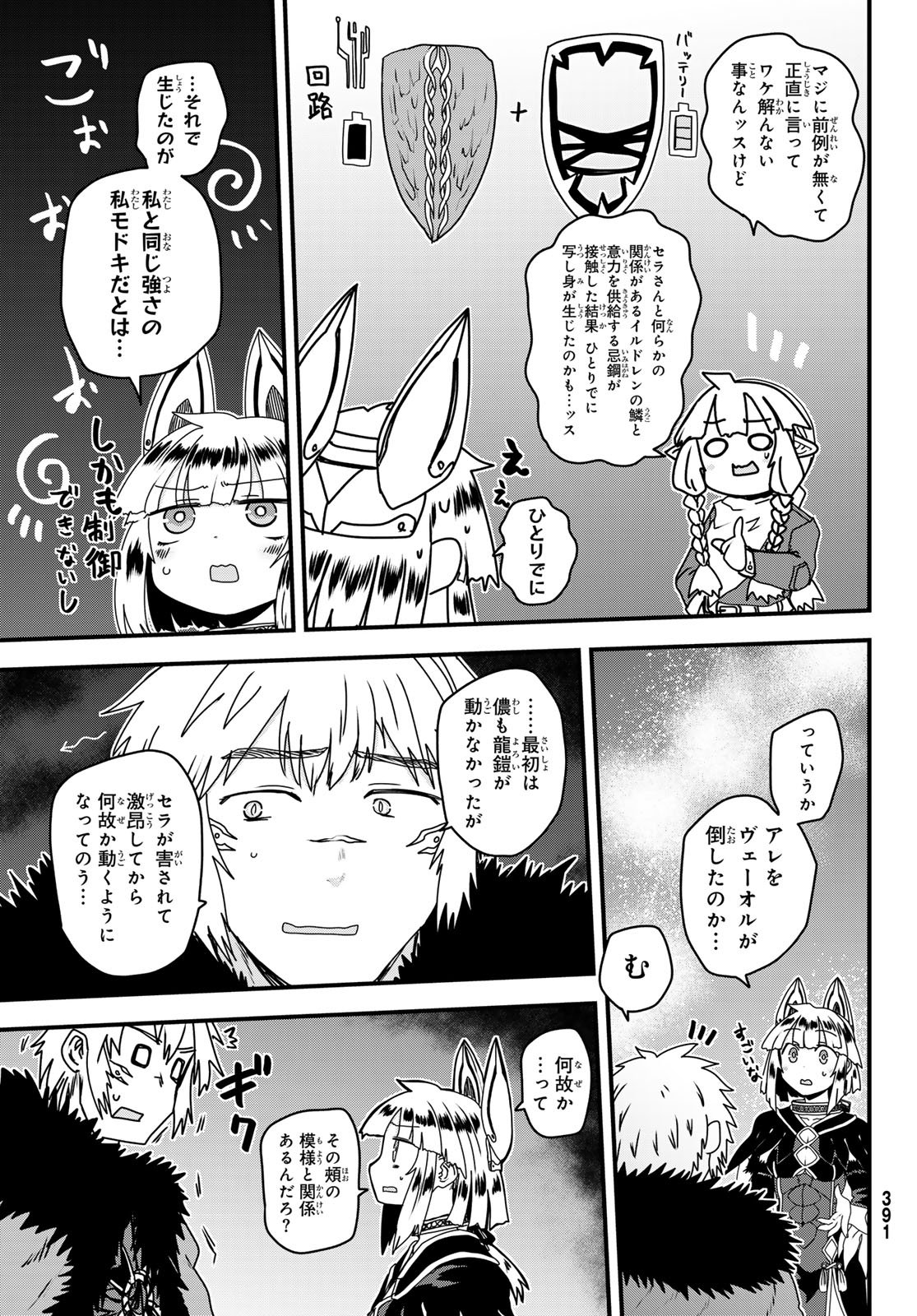 ひめきしバルバロイのよめ, Chap 63 - Next Chap 64