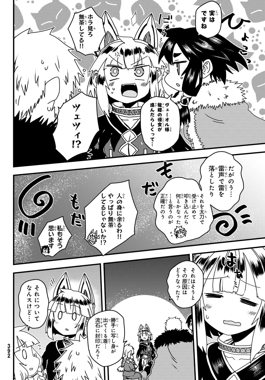 ひめきしバルバロイのよめ, Chap 63 - Next Chap 64