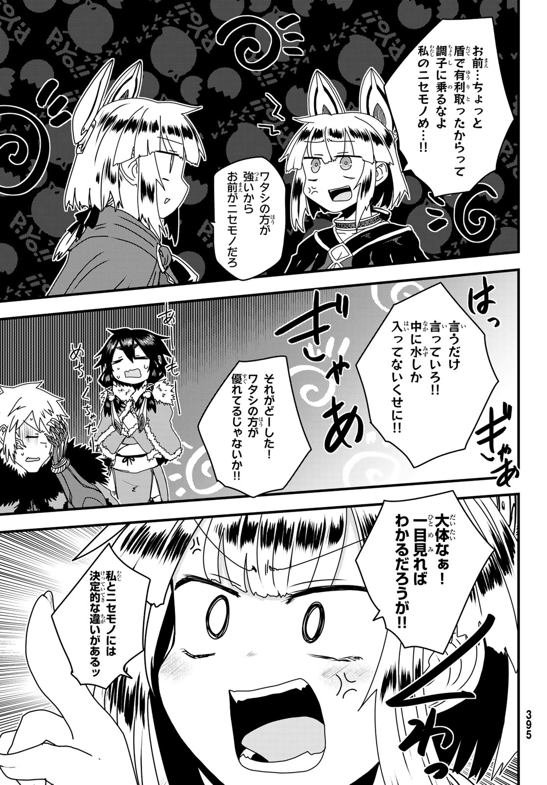 ひめきしバルバロイのよめ, Chap 63 - Next Chap 64