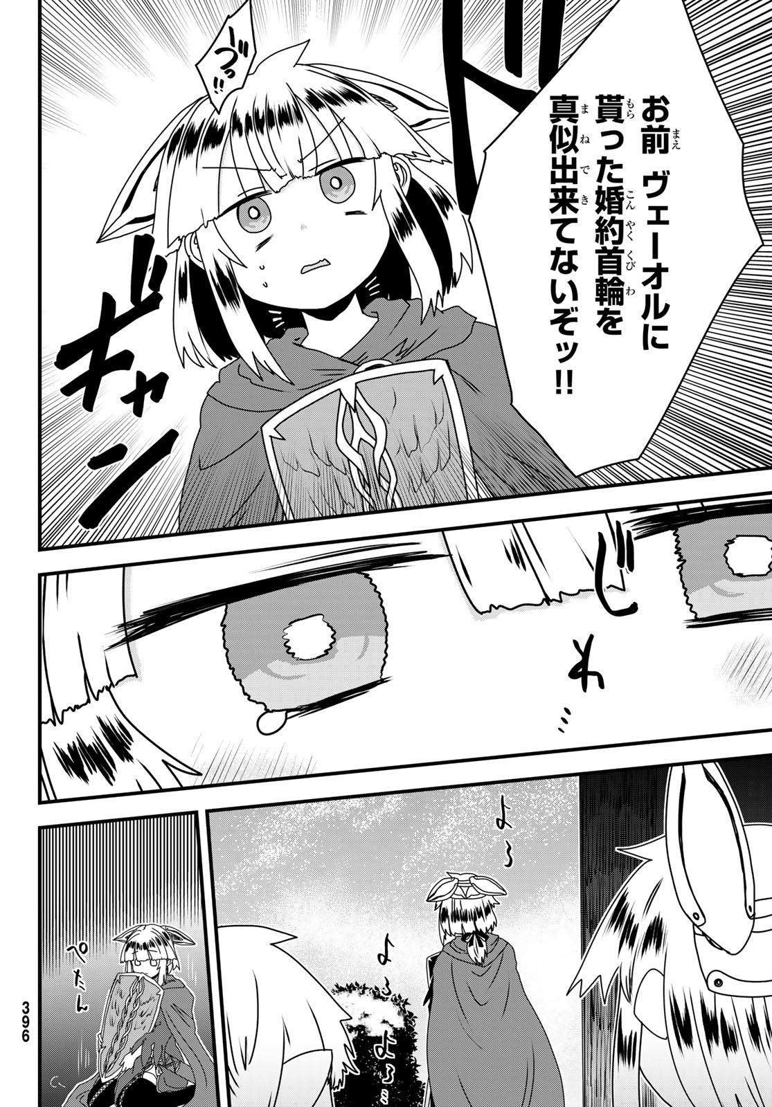 ひめきしバルバロイのよめ, Chap 63 - Next Chap 64