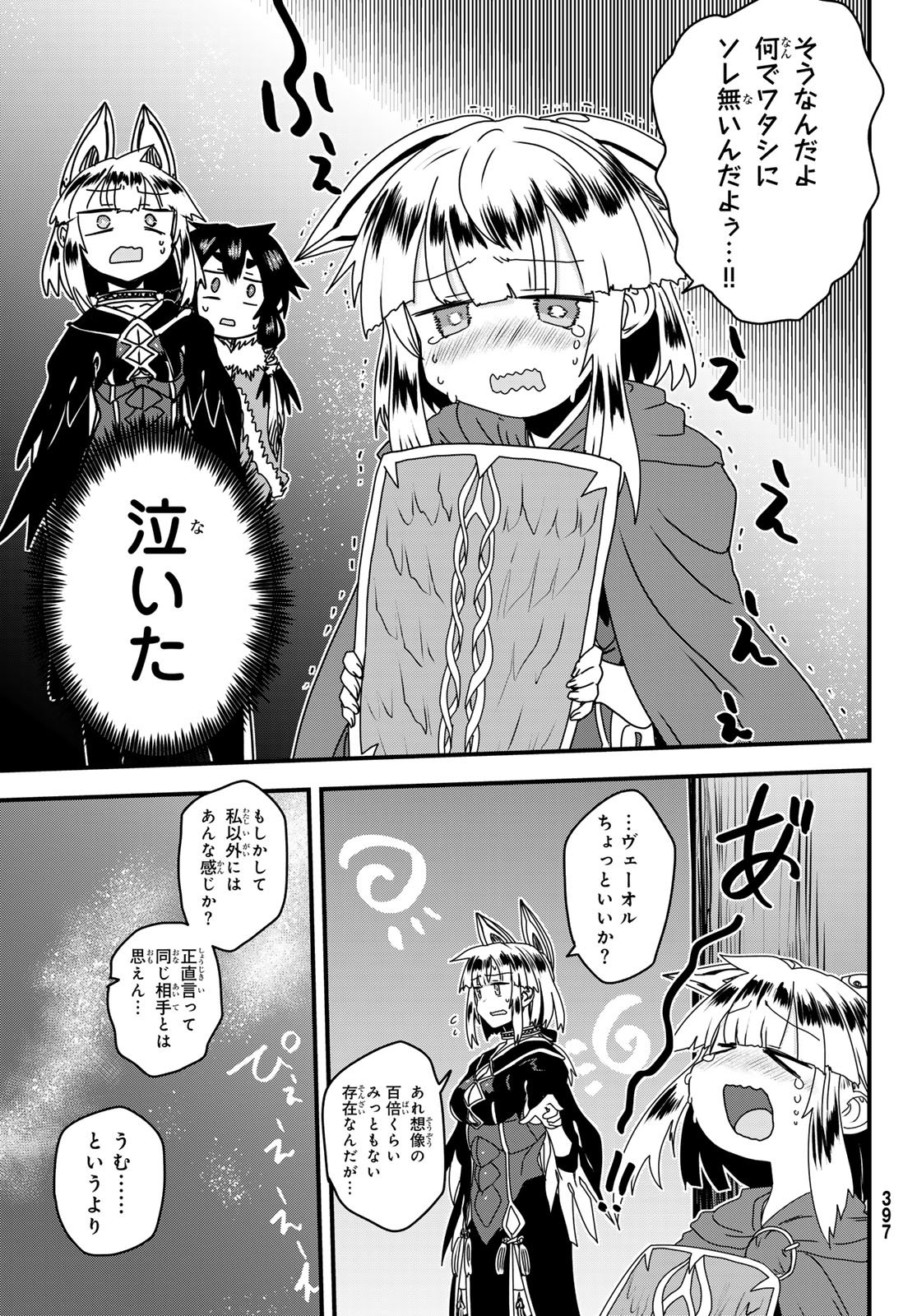 ひめきしバルバロイのよめ, Chap 63 - Next Chap 64