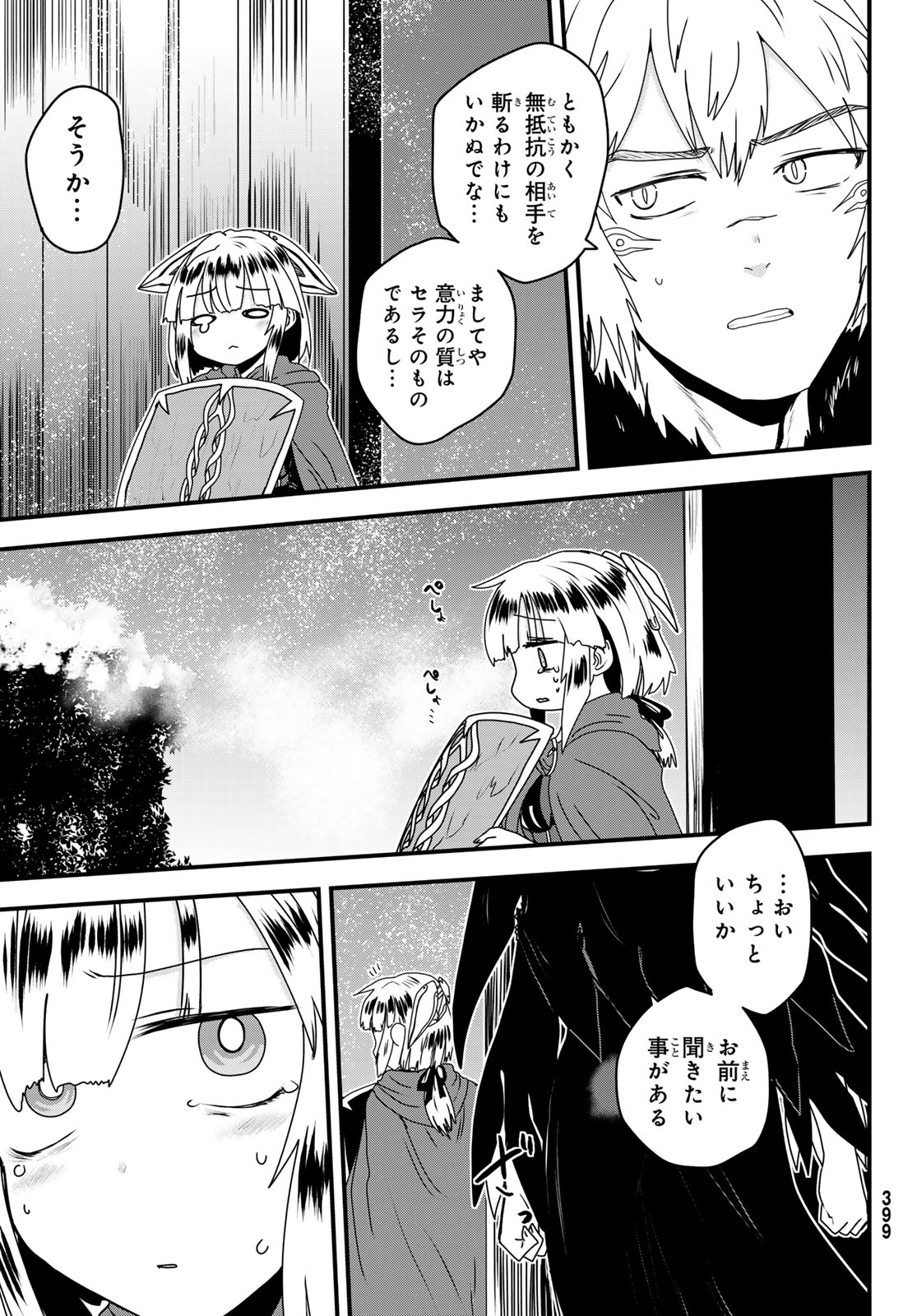ひめきしバルバロイのよめ, Chap 63 - Next Chap 64