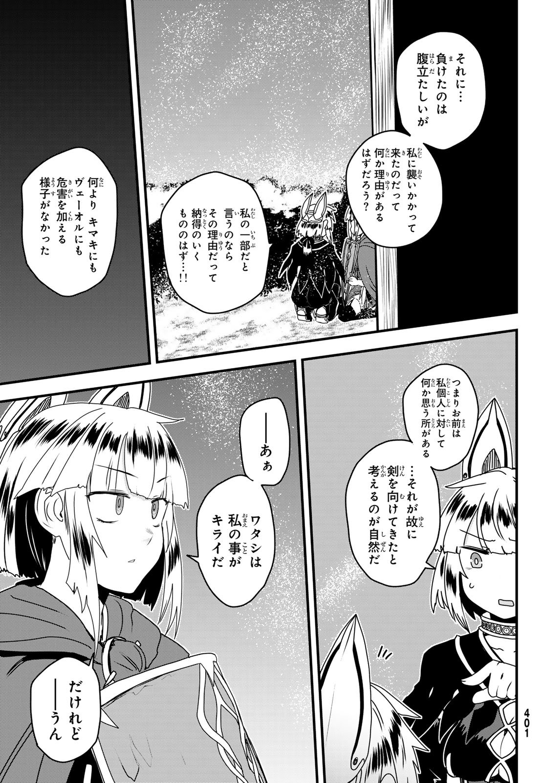 ひめきしバルバロイのよめ, Chap 63 - Next Chap 64