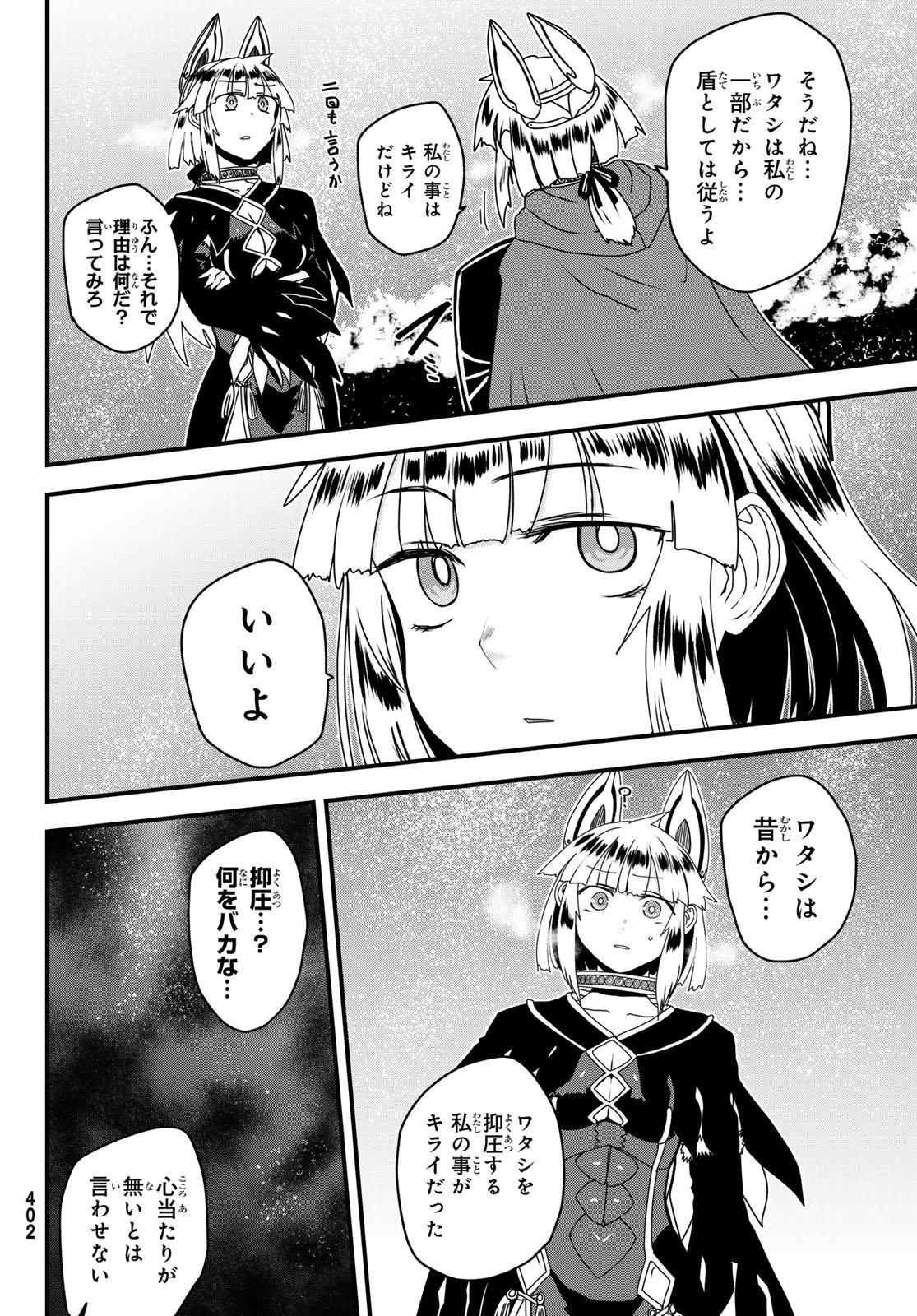 ひめきしバルバロイのよめ, Chap 63 - Next Chap 64
