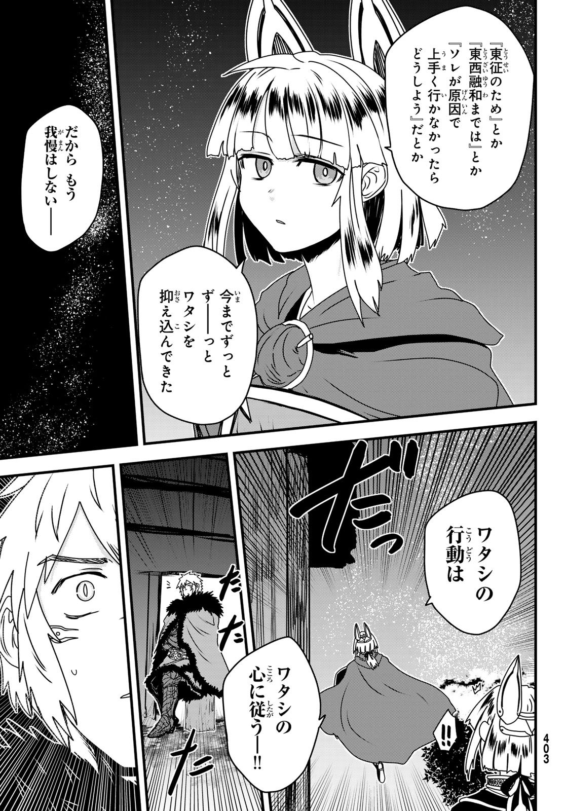 ひめきしバルバロイのよめ, Chap 63 - Next Chap 64