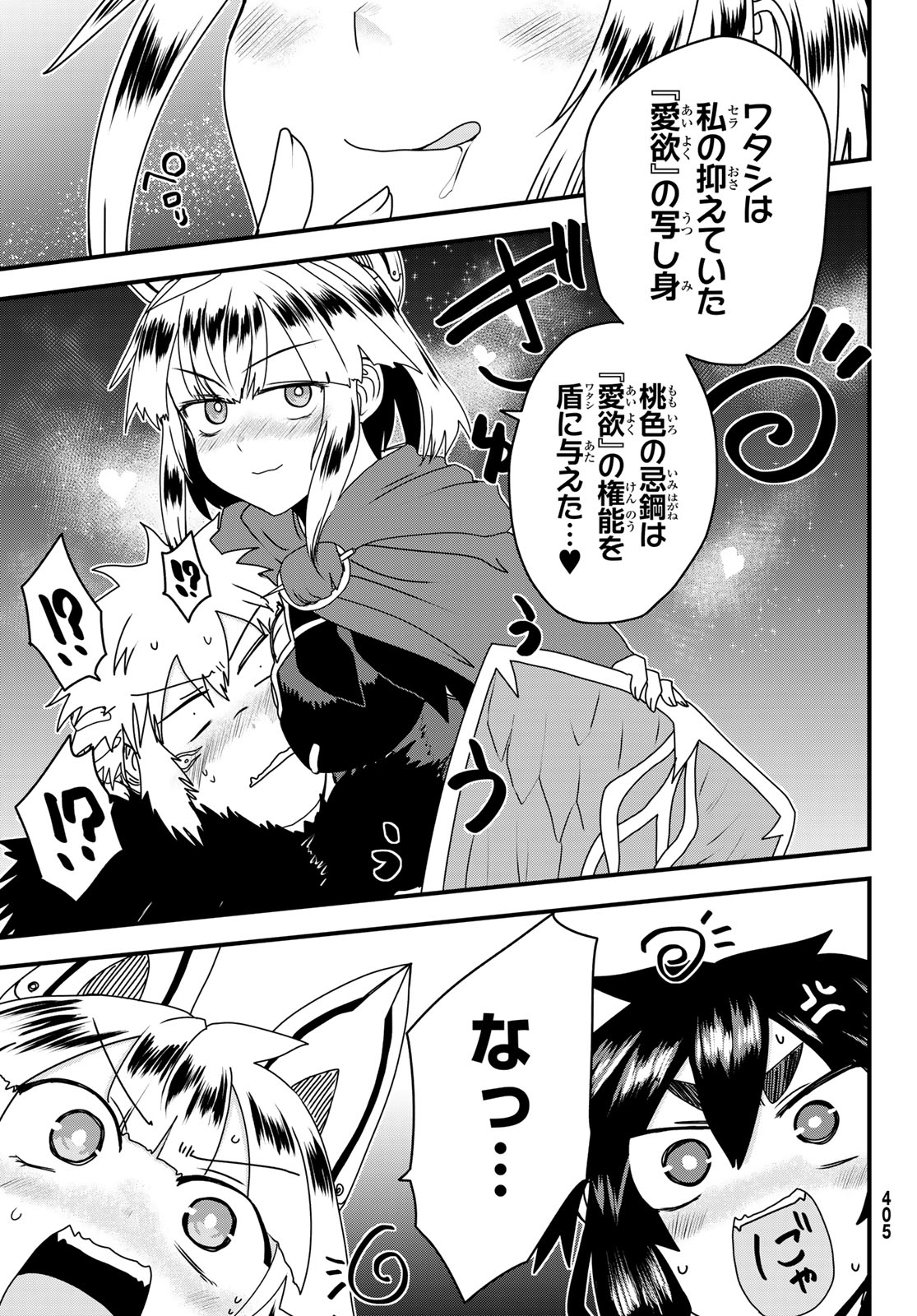 ひめきしバルバロイのよめ, Chap 63 - Next Chap 64