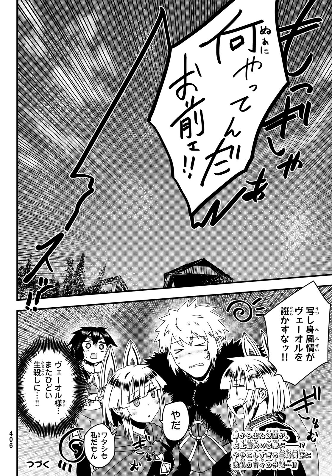 ひめきしバルバロイのよめ, Chap 63 - Next Chap 64