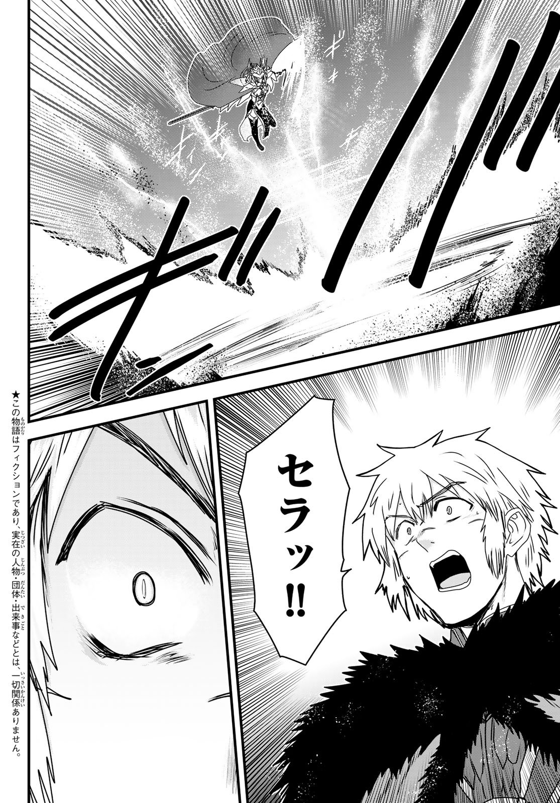 ひめきしバルバロイのよめ, Chap 63 - Next Chap 64