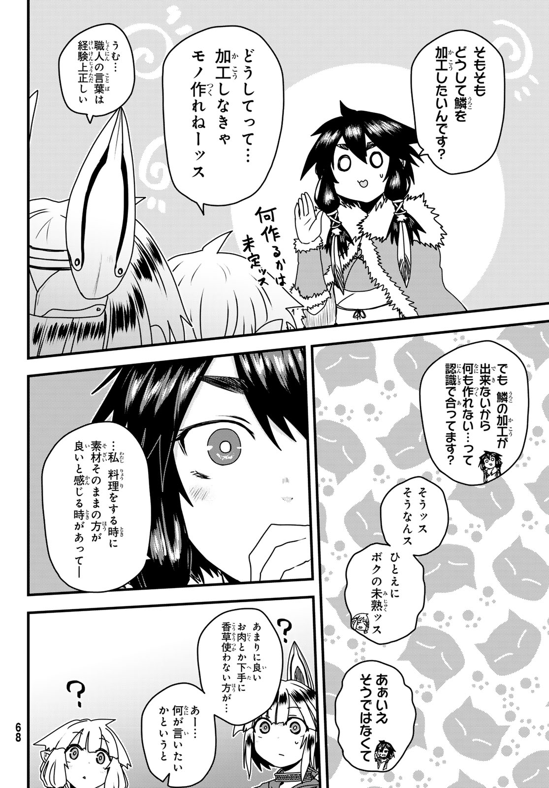 ひめきしバルバロイのよめ, Chap 62 - Next Chap 63