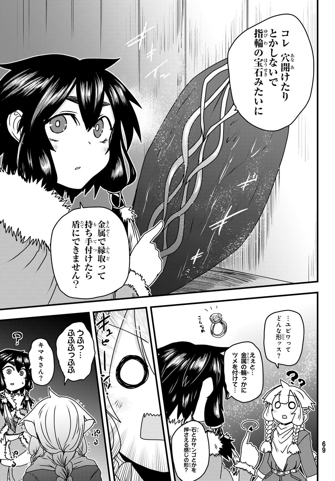 ひめきしバルバロイのよめ, Chap 62 - Next Chap 63