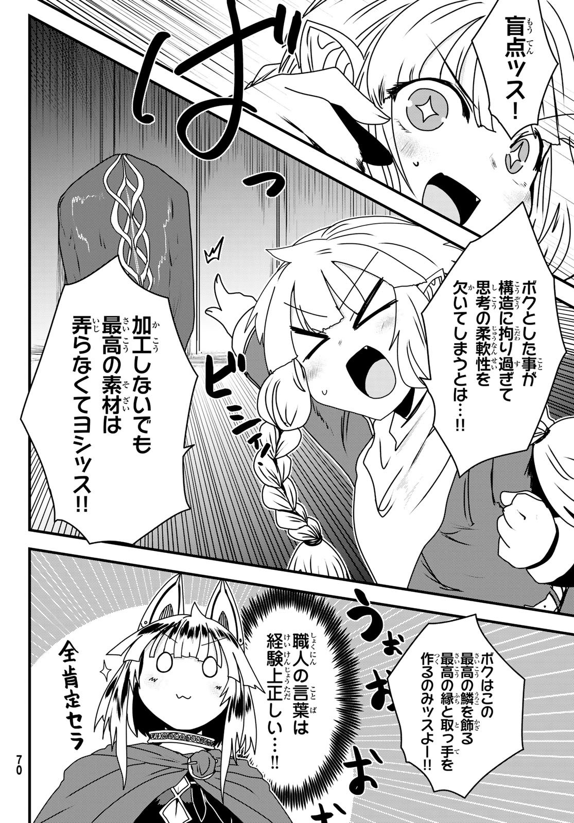ひめきしバルバロイのよめ, Chap 62 - Next Chap 63